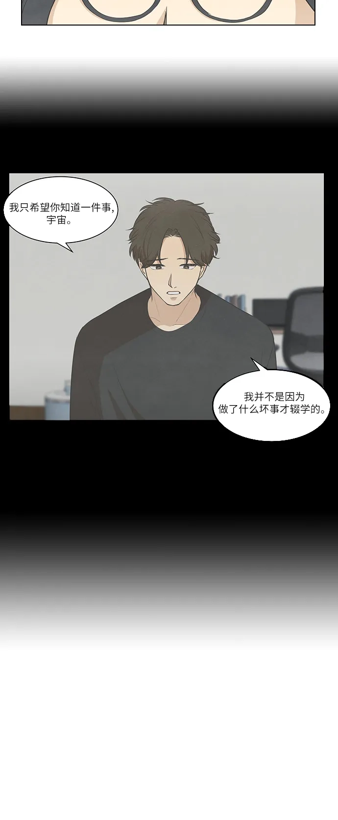 《只喜欢美男》第87话 第13页