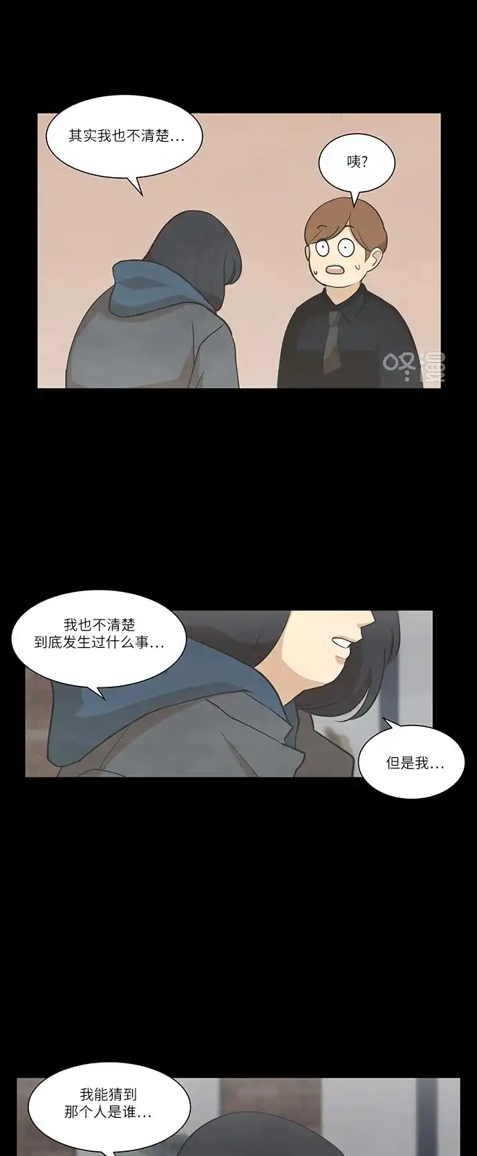 《只喜欢美男》第87话 第9页