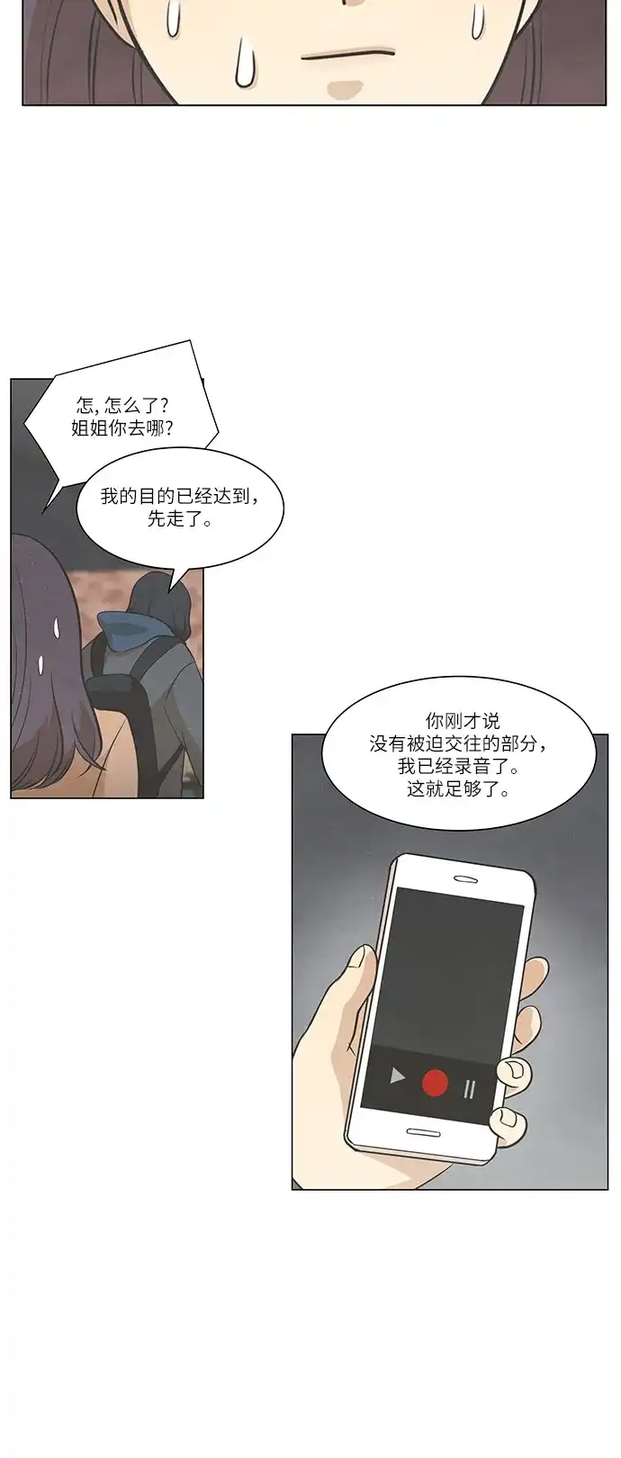 《只喜欢美男》第87话 第50页