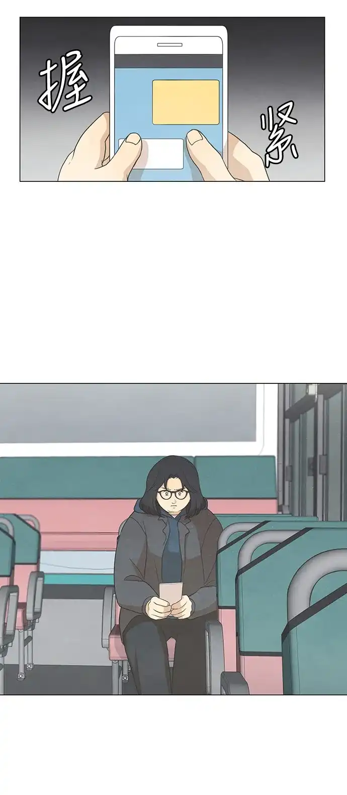 《只喜欢美男》第87话 第2页