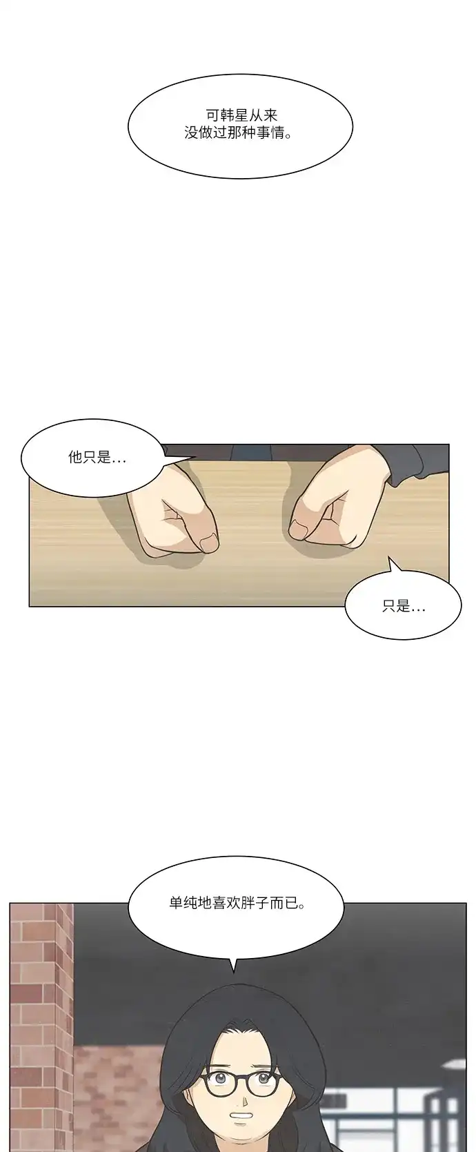 《只喜欢美男》第87话 第39页