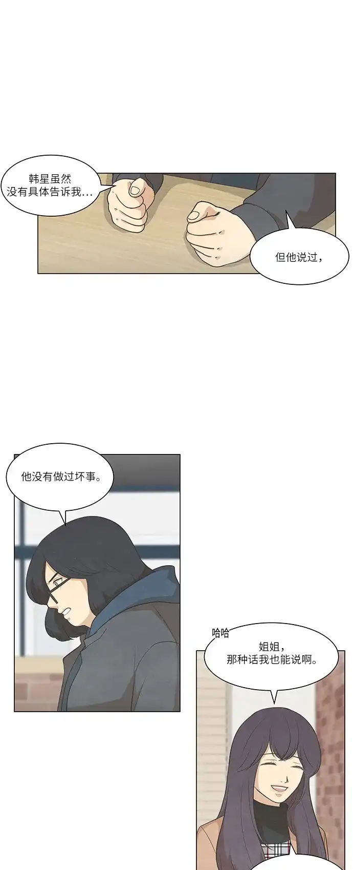 《只喜欢美男》第87话 第23页