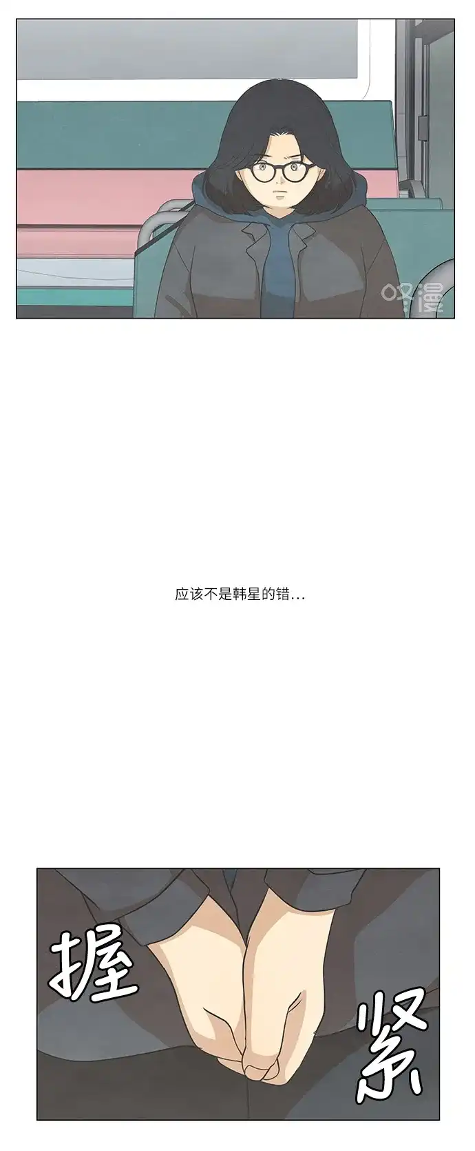 《只喜欢美男》第87话 第14页