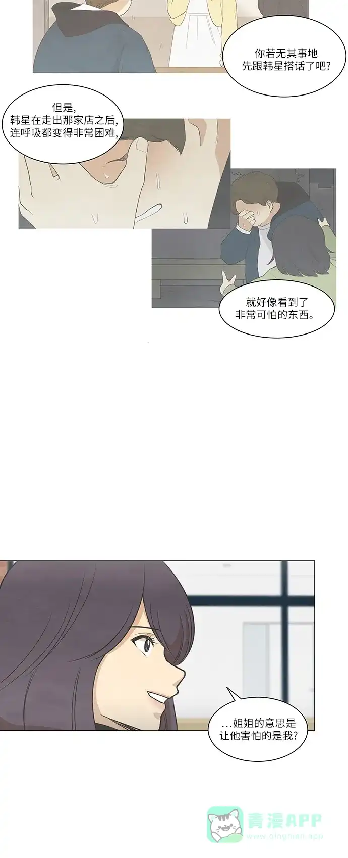 《只喜欢美男》第87话 第26页