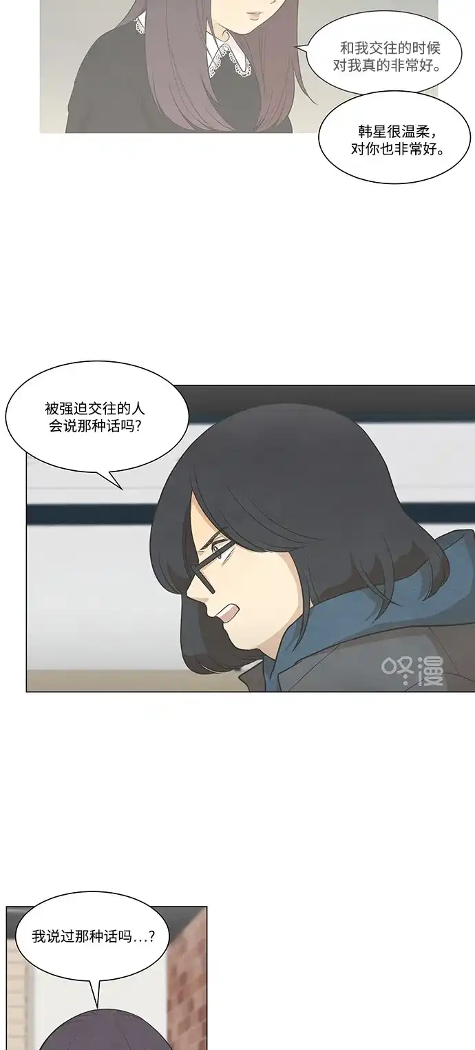 《只喜欢美男》第87话 第28页