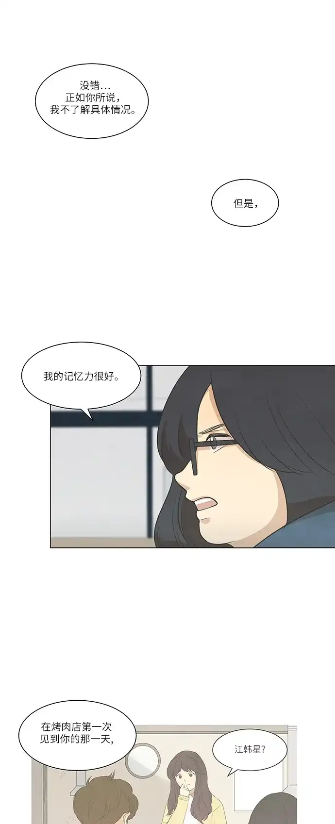 《只喜欢美男》第87话 第25页