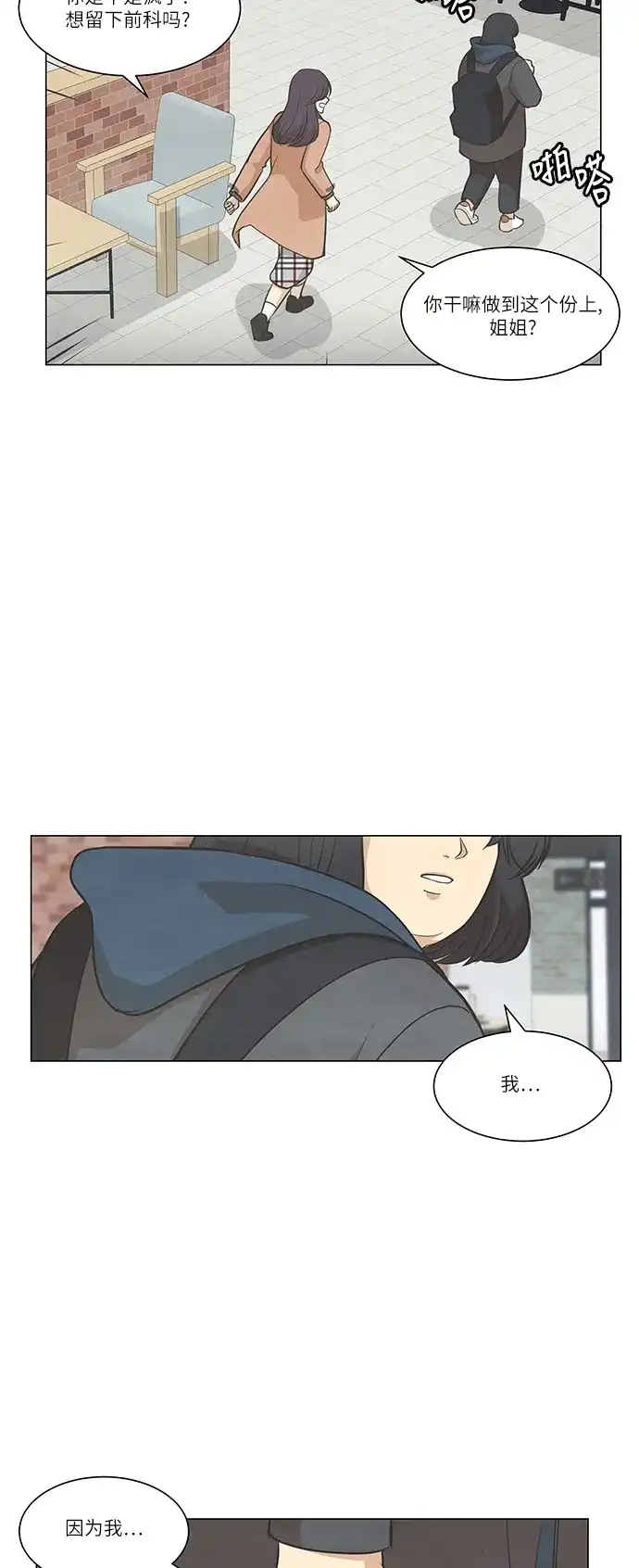 《只喜欢美男》第87话 第54页
