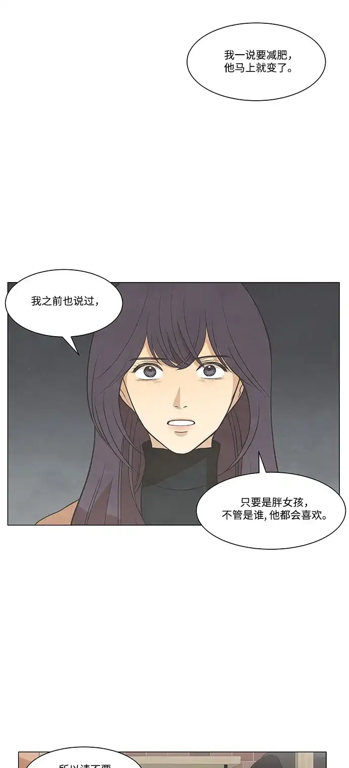 《只喜欢美男》第87话 第33页