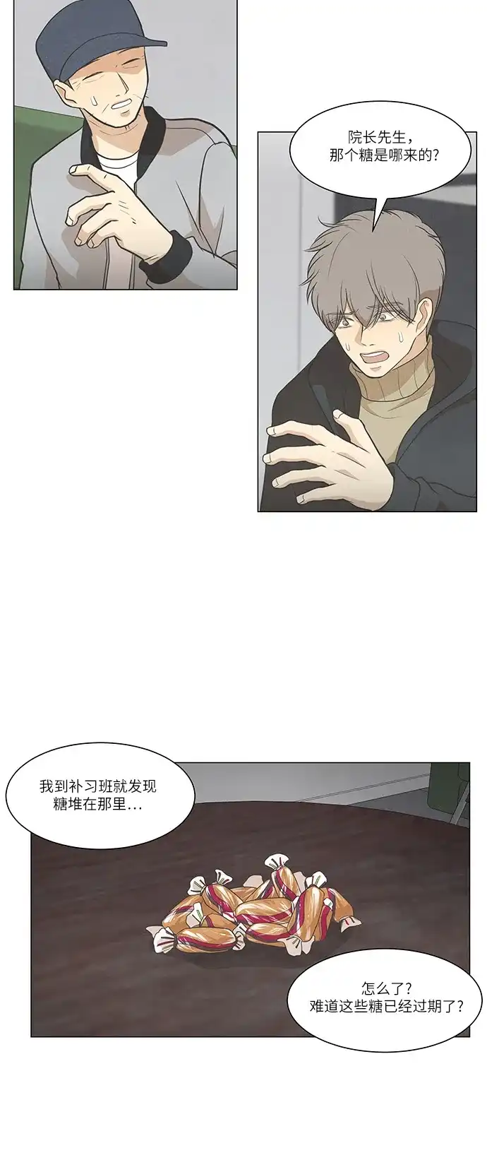 《只喜欢美男》第88话 第22页