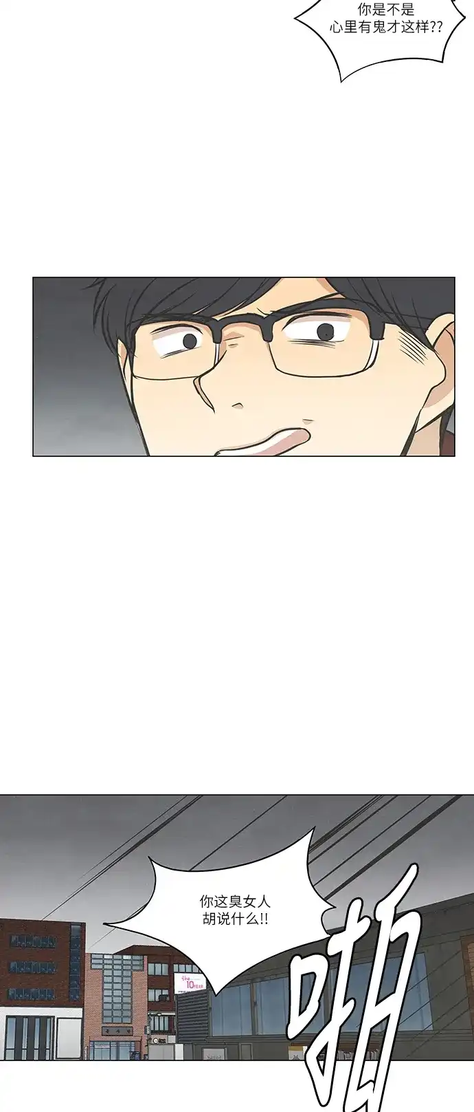 《只喜欢美男》第88话 第49页