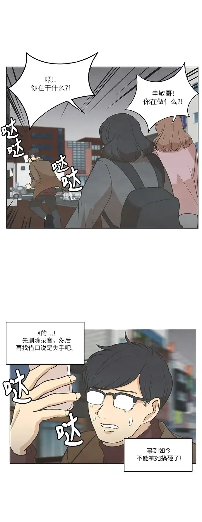 《只喜欢美男》第88话 第47页