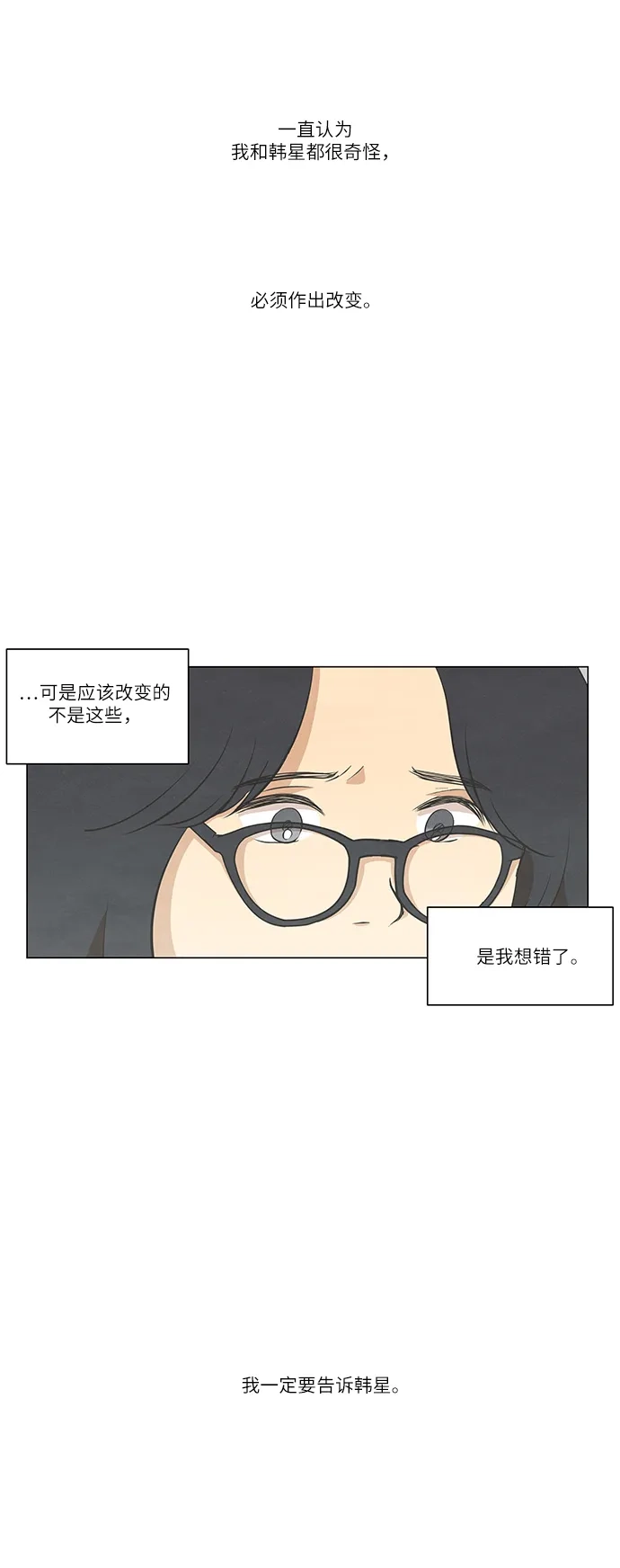 《只喜欢美男》第88话 第3页