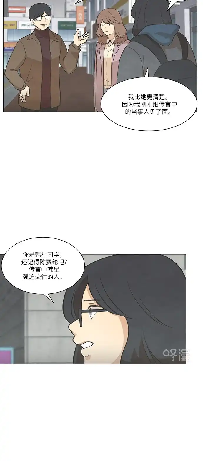 《只喜欢美男》第88话 第40页