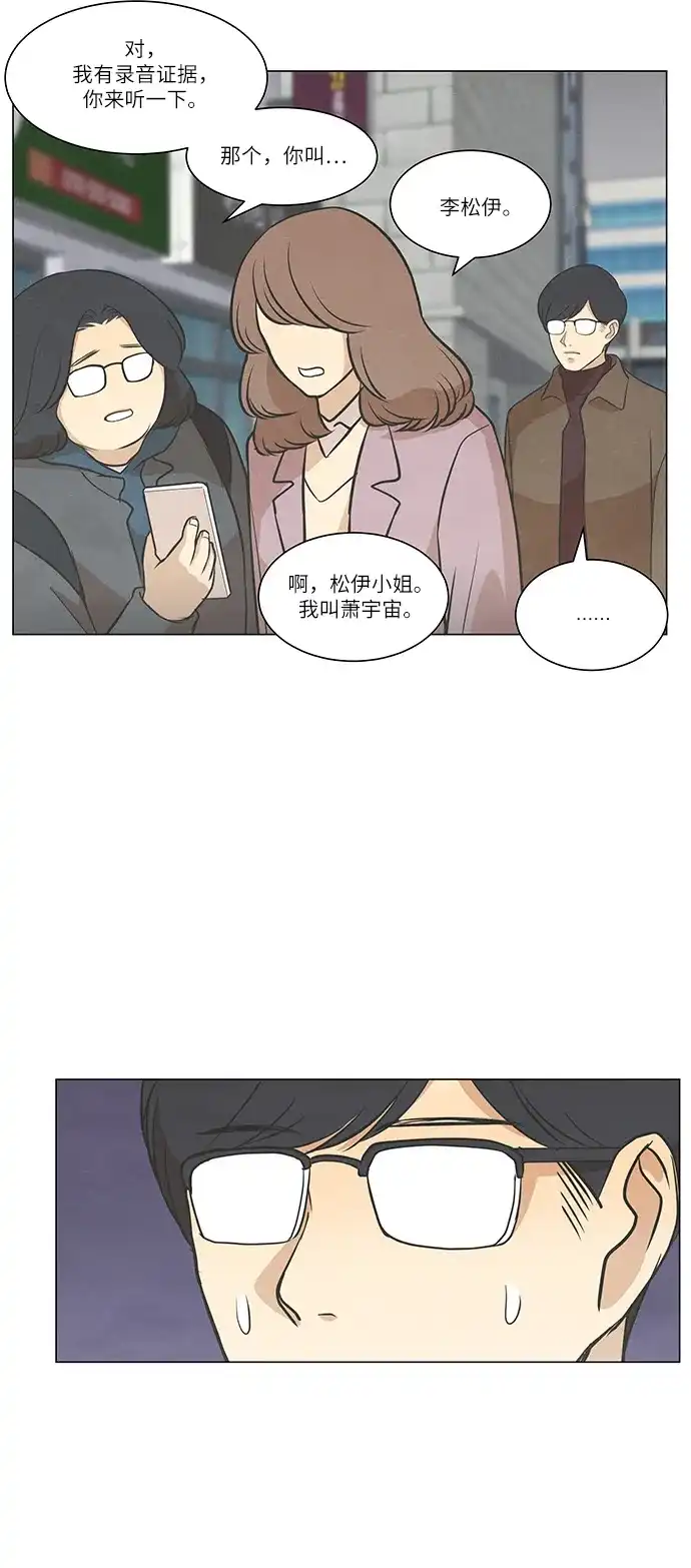 《只喜欢美男》第88话 第42页
