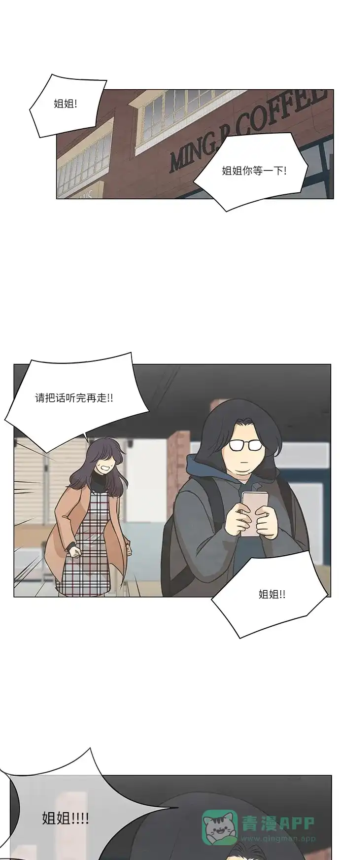 《只喜欢美男》第88话 第1页