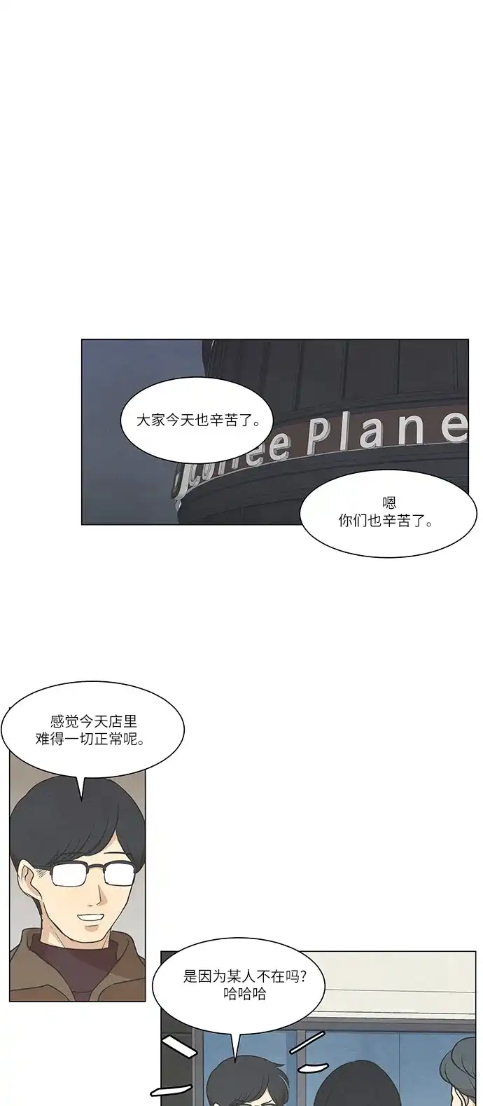 《只喜欢美男》第88话 第25页