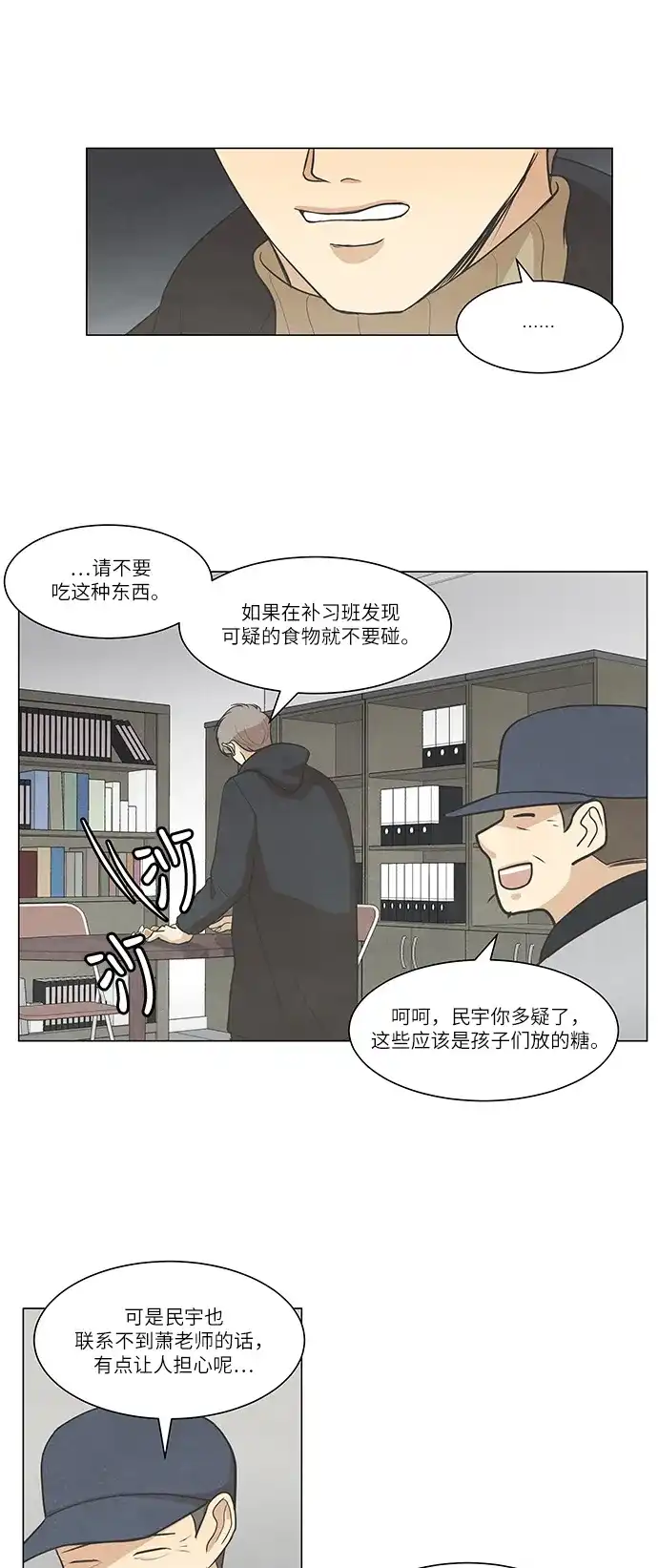 《只喜欢美男》第88话 第23页