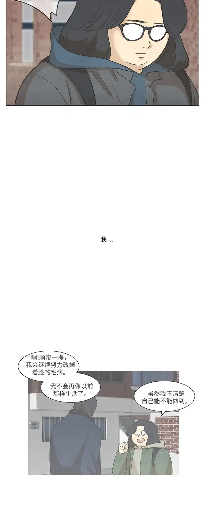 《只喜欢美男》第88话 第2页