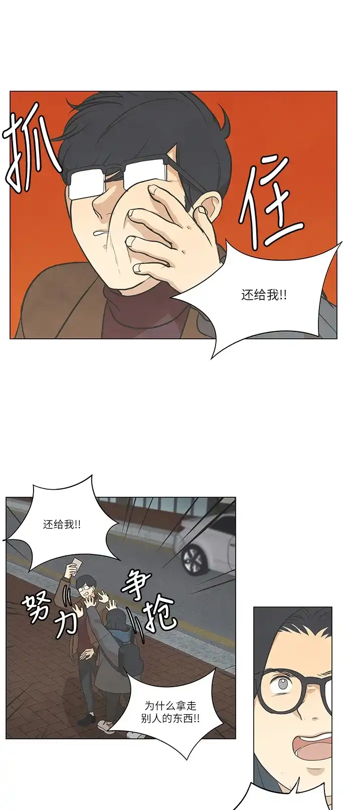《只喜欢美男》第88话 第48页