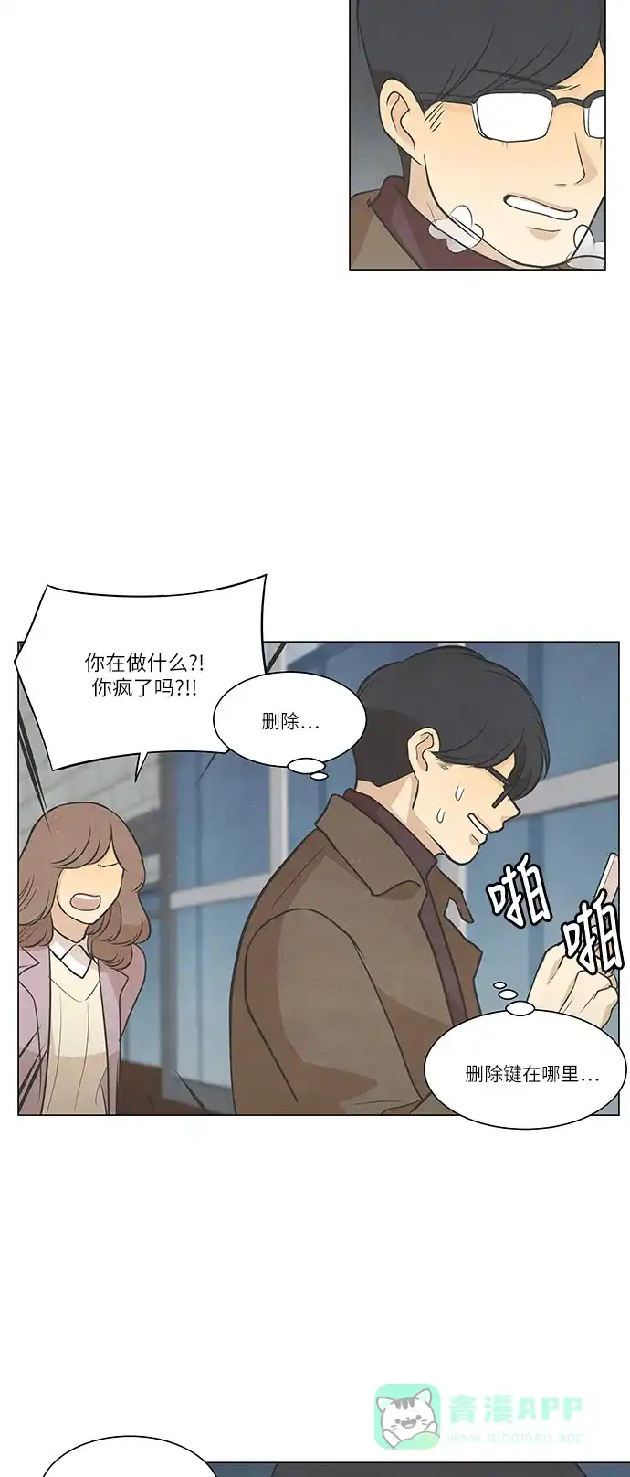 《只喜欢美男》第88话 第51页