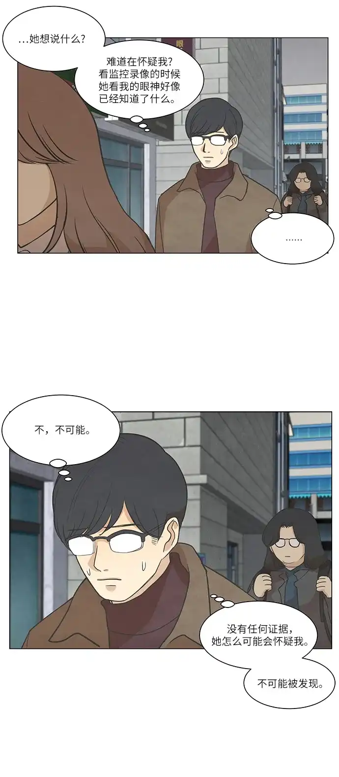 《只喜欢美男》第88话 第30页