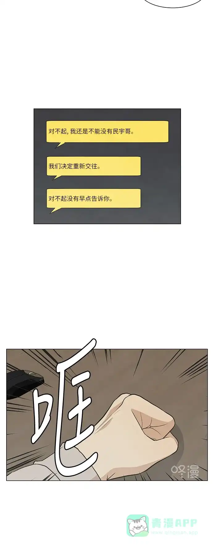 《只喜欢美男》第88话 第11页
