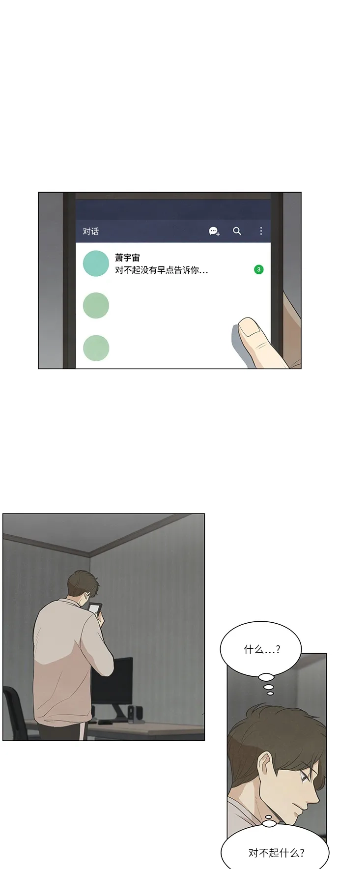 《只喜欢美男》第88话 第10页