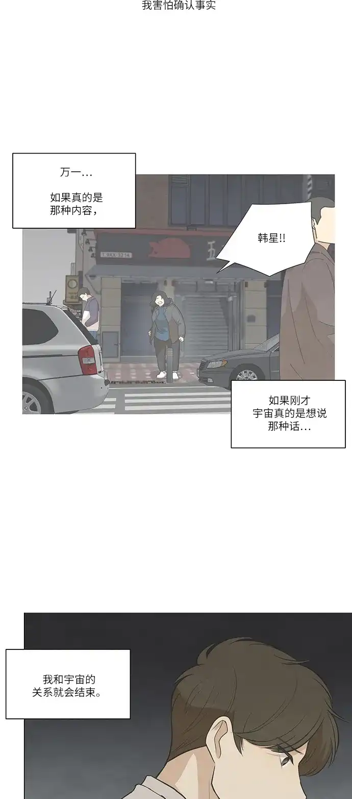 《只喜欢美男》第88话 第14页