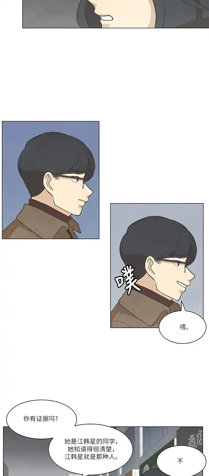 《只喜欢美男》第88话 第39页