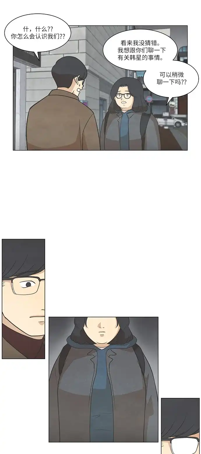 《只喜欢美男》第88话 第33页