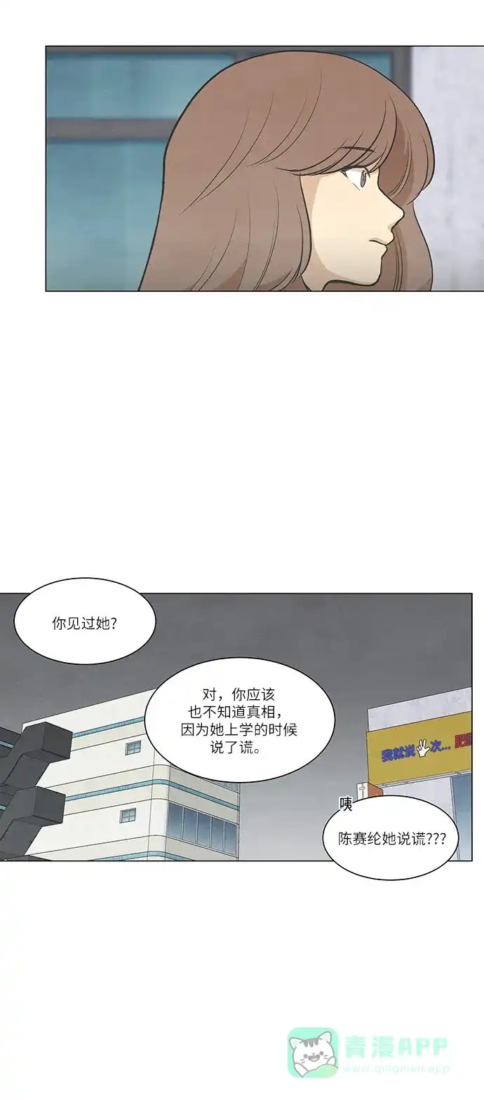 《只喜欢美男》第88话 第41页