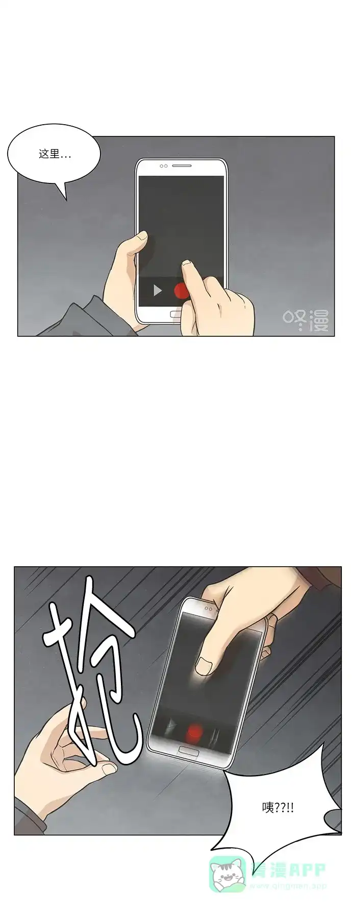 《只喜欢美男》第88话 第46页