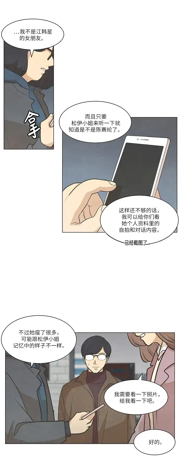 《只喜欢美男》第88话 第44页