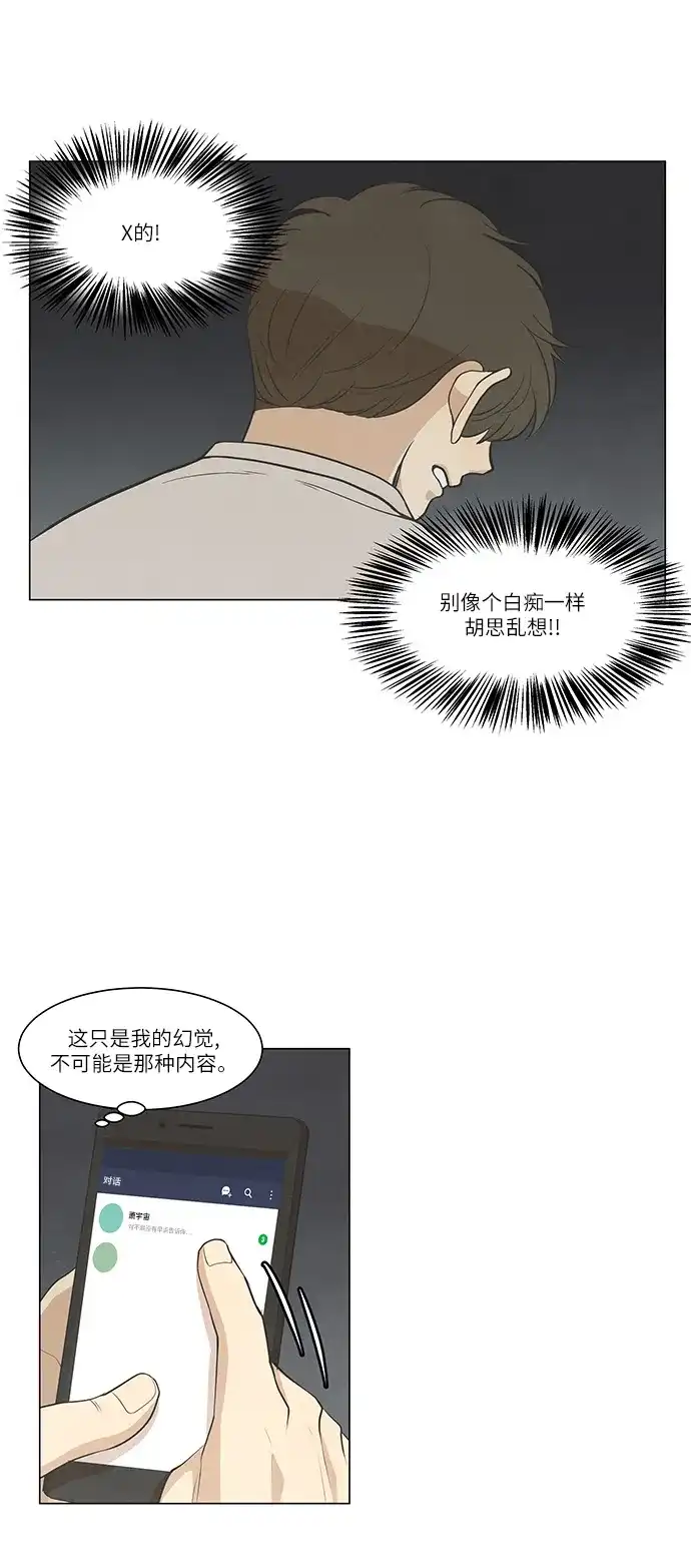 《只喜欢美男》第88话 第12页