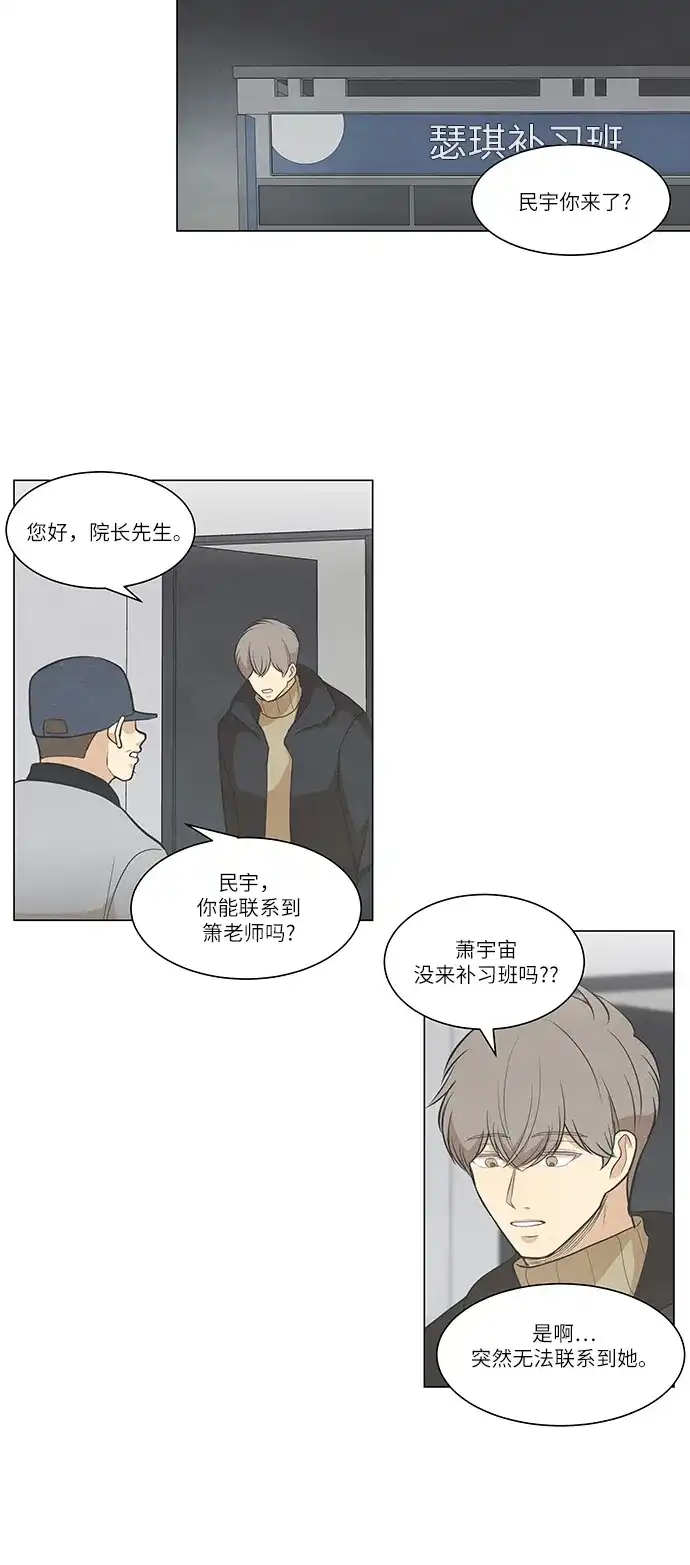 《只喜欢美男》第88话 第19页