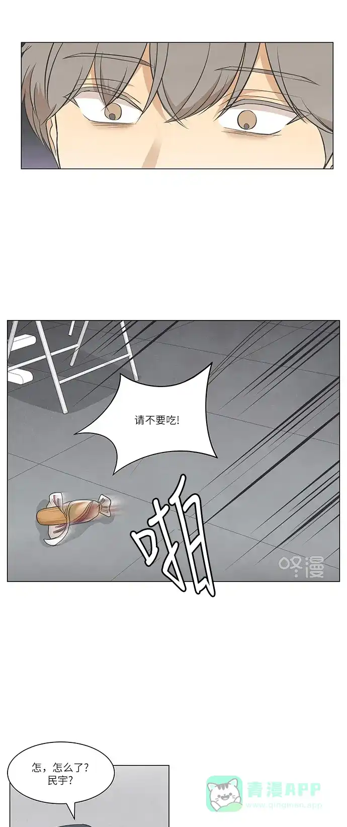 《只喜欢美男》第88话 第21页