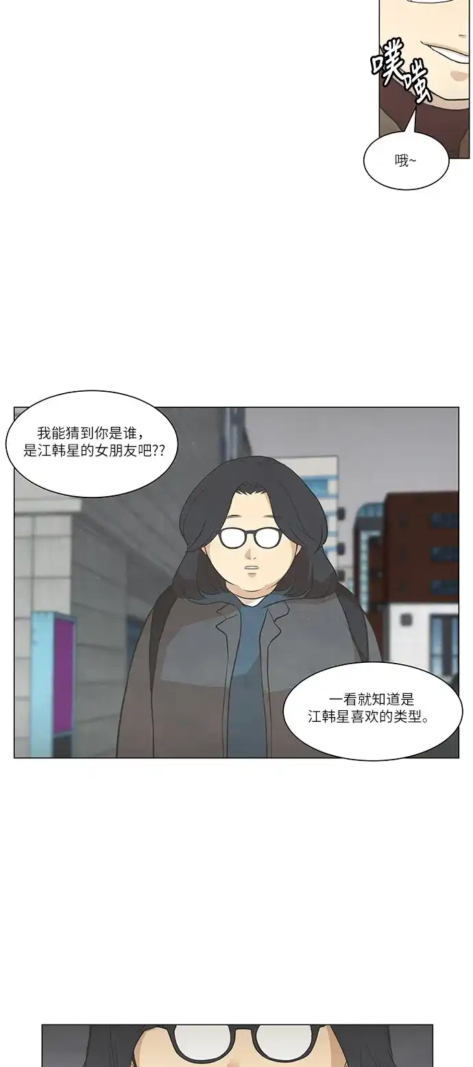 《只喜欢美男》第88话 第34页