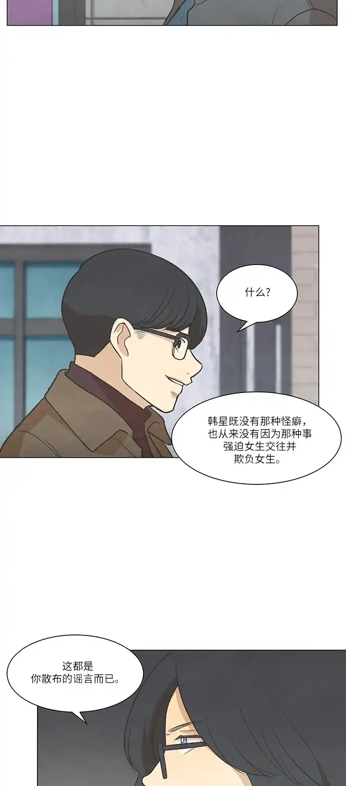《只喜欢美男》第88话 第38页