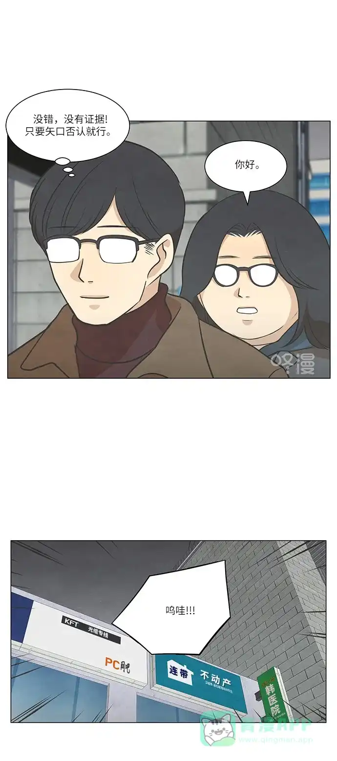《只喜欢美男》第88话 第31页