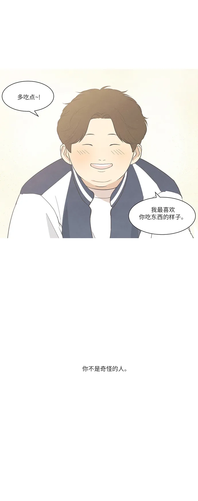 《只喜欢美男》第88话 第4页
