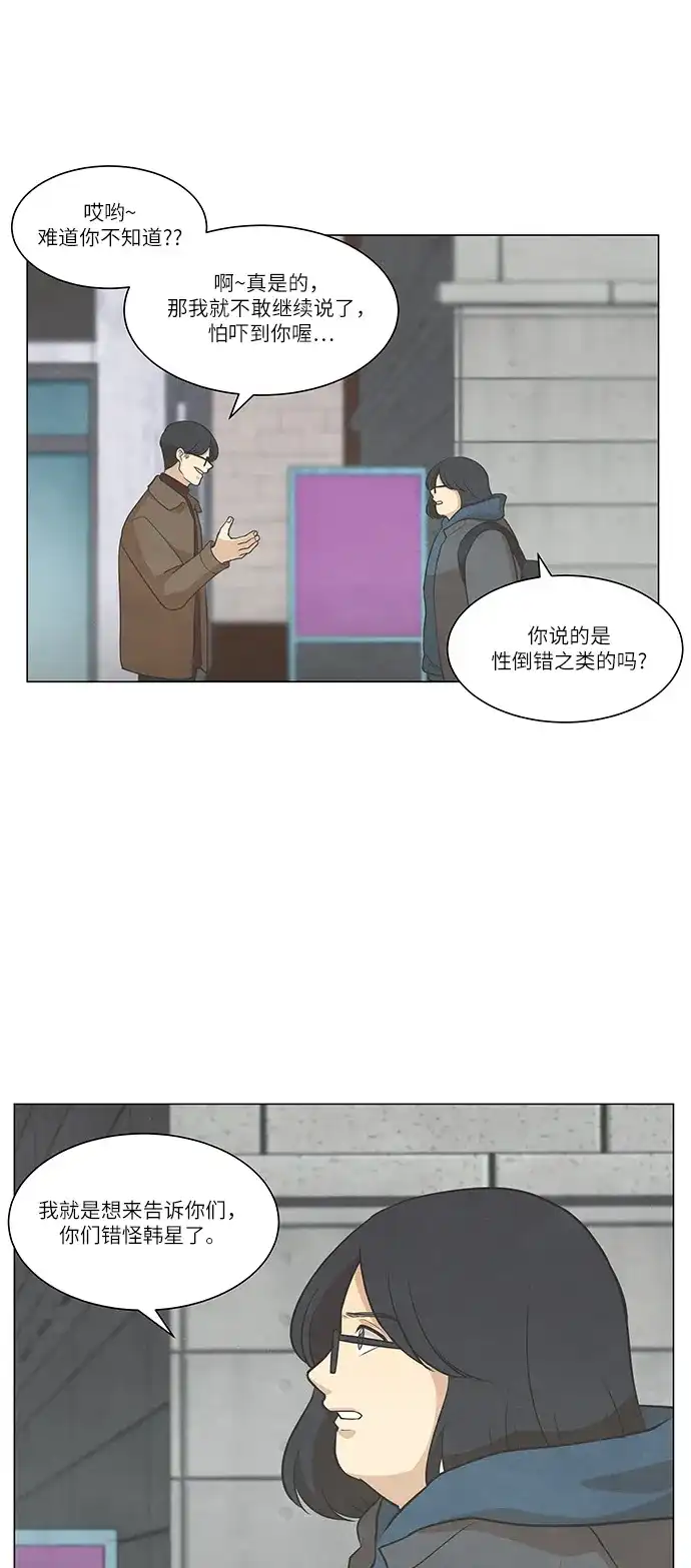 《只喜欢美男》第88话 第37页