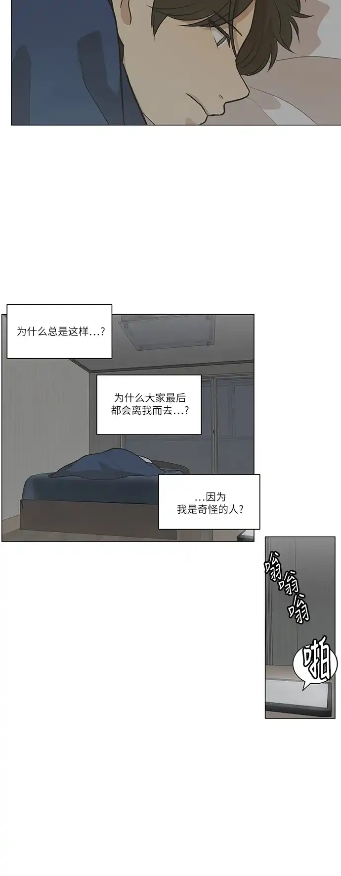 《只喜欢美男》第88话 第9页