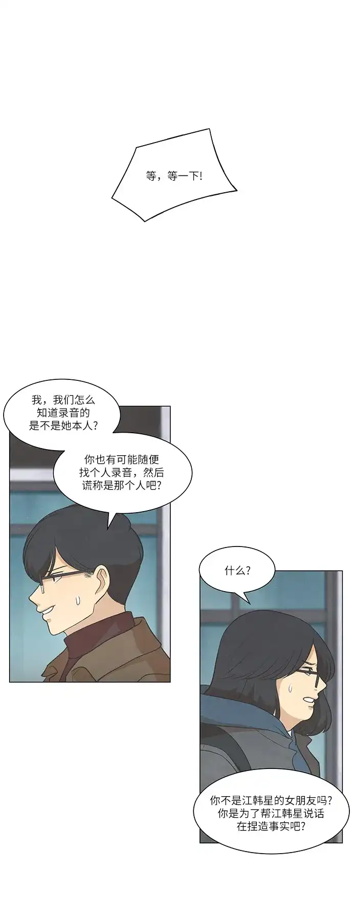 《只喜欢美男》第88话 第43页