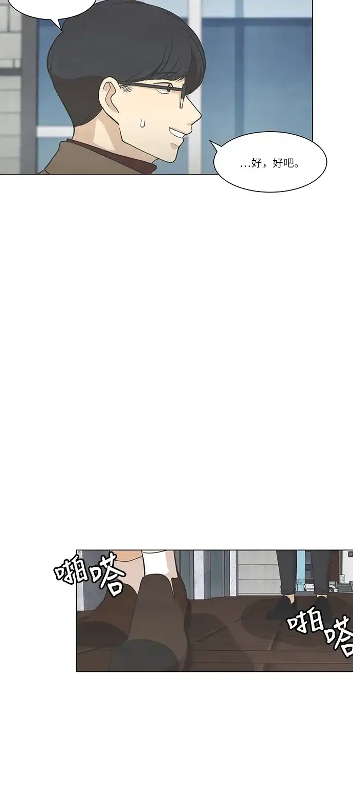 《只喜欢美男》第88话 第29页