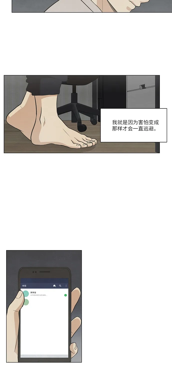 《只喜欢美男》第88话 第15页