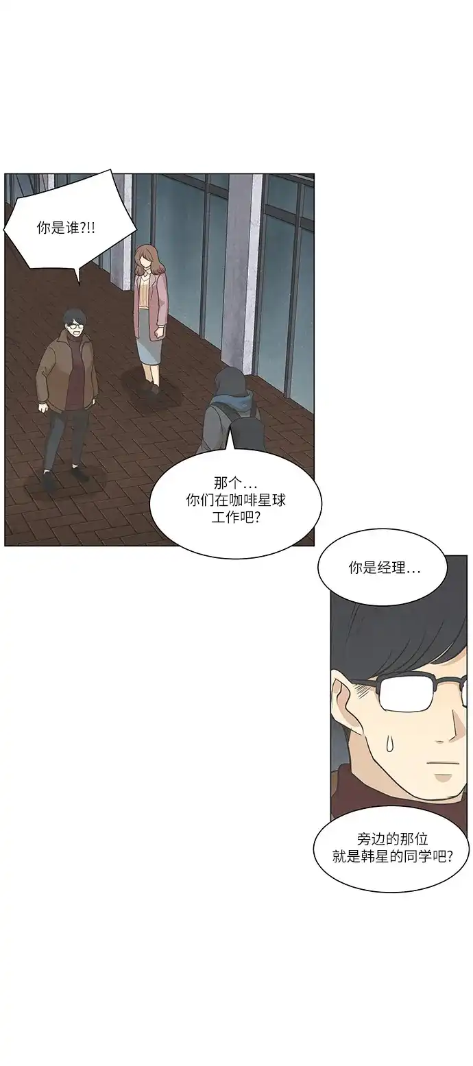 《只喜欢美男》第88话 第32页