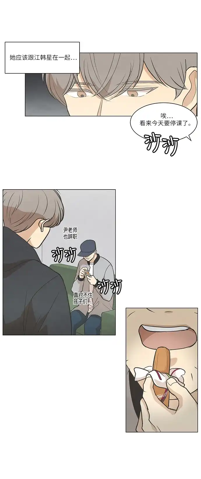 《只喜欢美男》第88话 第20页