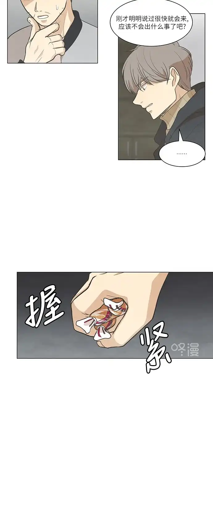 《只喜欢美男》第88话 第24页