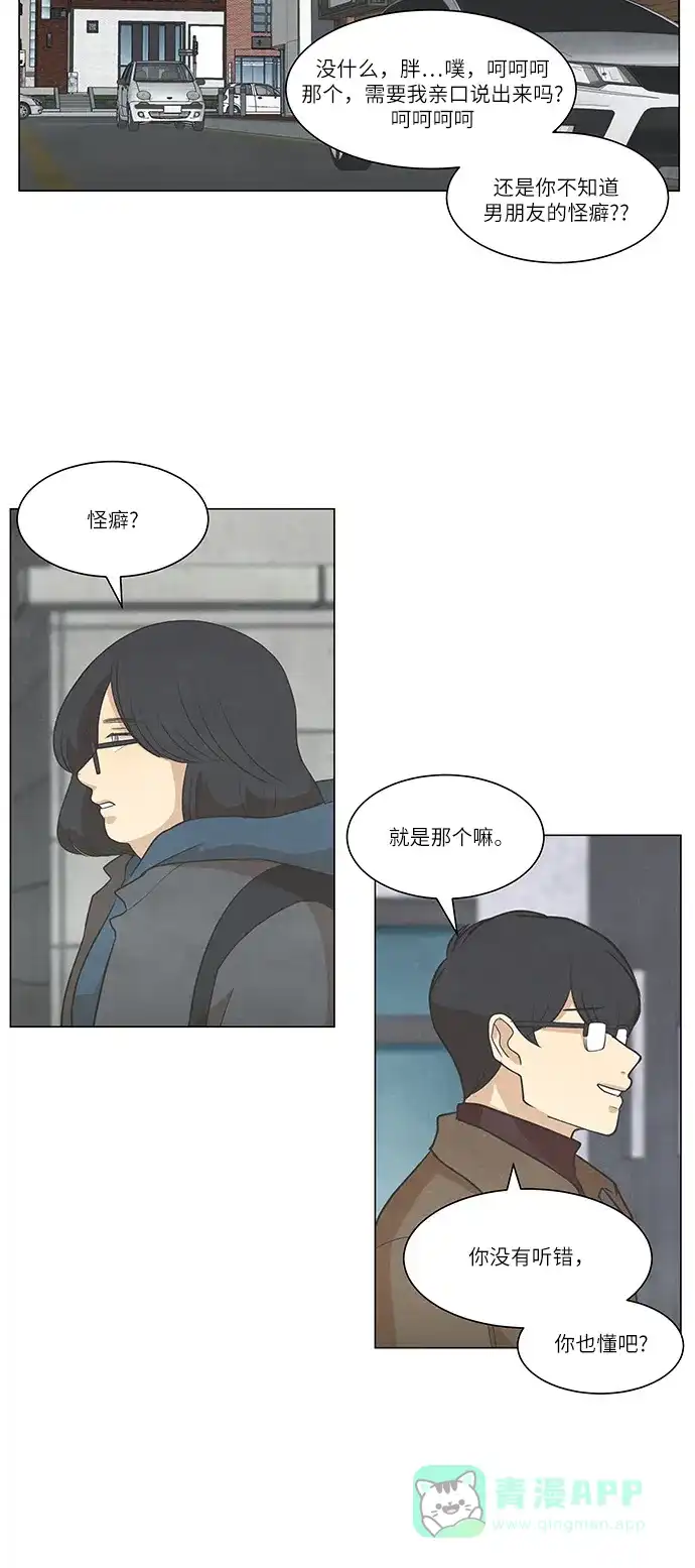 《只喜欢美男》第88话 第36页