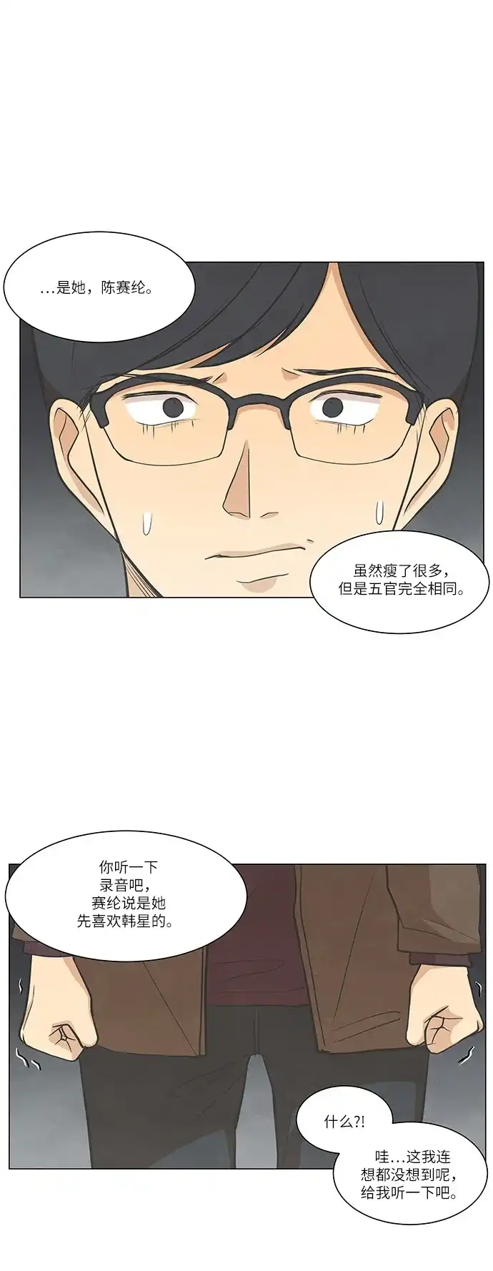 《只喜欢美男》第88话 第45页